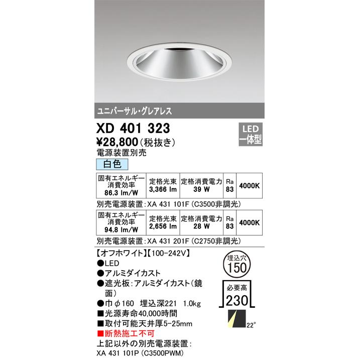 ODELIC（オーデリック） XD401323 LEDダウンライト Σ : 住設建材カナモ