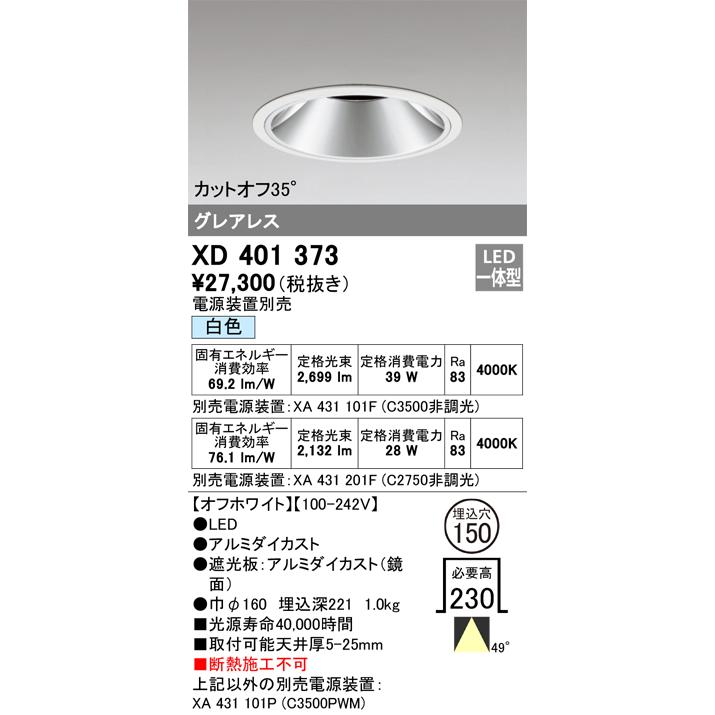 ODELIC（オーデリック） XD401373 LEDダウンライト Σ : 住設建材カナモ