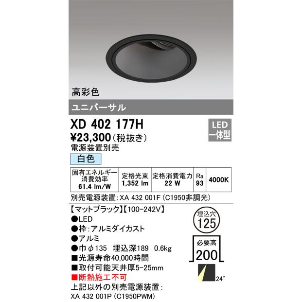 ODELIC（オーデリック） XD402177H LEDダウンライト Σ : 住設建材