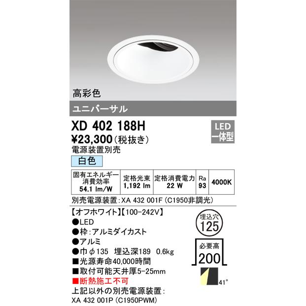 ODELIC（オーデリック） XD402188H LEDダウンライト Σ : 住設建材