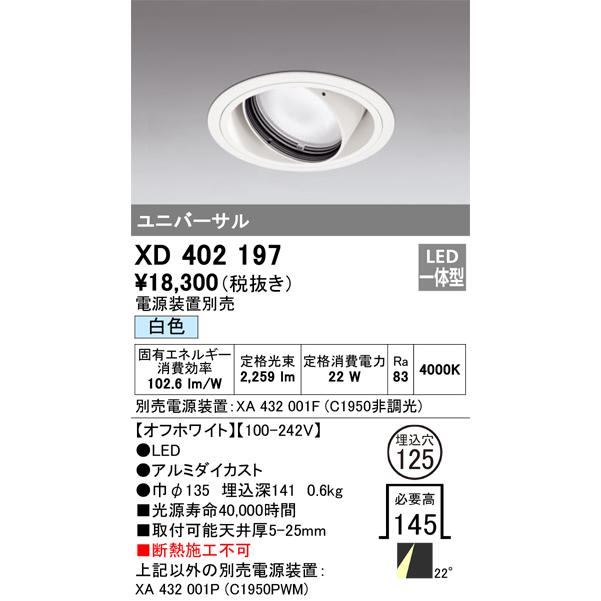 ODELIC（オーデリック） XD402197 LEDダウンライト Σ : 住設建材カナモ