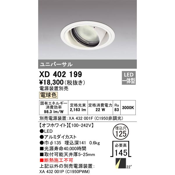 ODELIC（オーデリック） XD402199 LEDダウンライト Σ : 住設建材カナモ