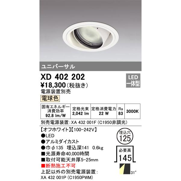 ODELIC（オーデリック） XD402202 LEDダウンライト Σ : 住設建材カナモ