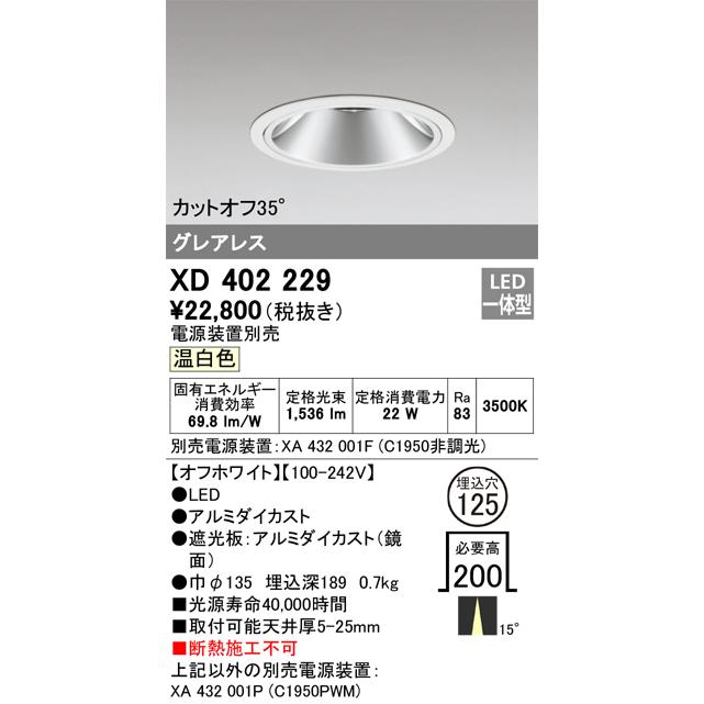 ODELIC（オーデリック） XD402229 LEDダウンライト Σ : 住設建材カナモ