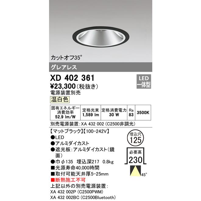 ODELIC（オーデリック） XD402361 LEDダウンライト Σ : 住設建材カナモ