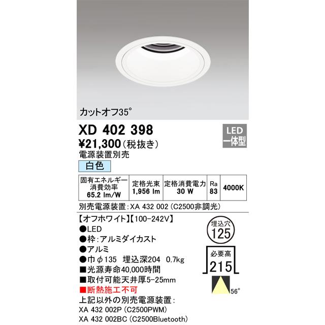 ODELIC（オーデリック） XD402398 LEDダウンライト Σ : 住設建材カナモ