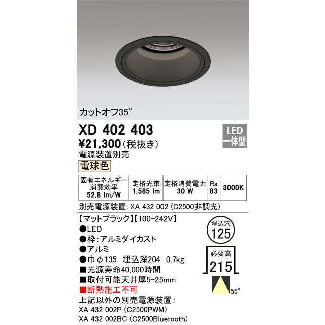 オーデリック XD402403 LEDダウンライト Σ : odl-xd402403 : 住設建材