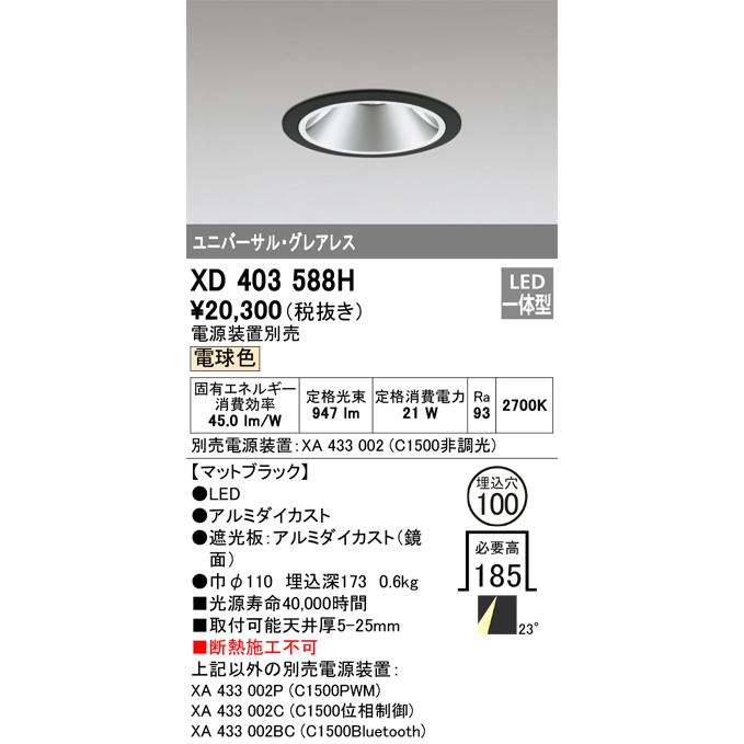 ODELIC（オーデリック） XD403588H LEDダウンライト Σ : 住設建材