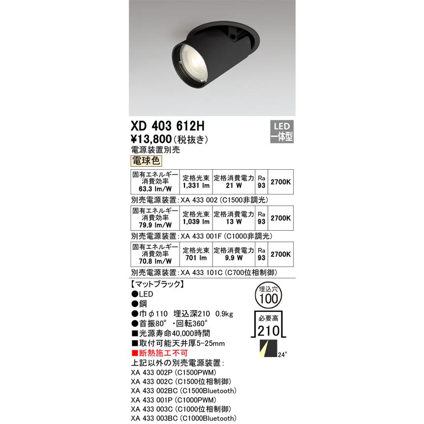 ODELIC オーデリック XD403612H LEDダウンライト Σ : 住設建材カナモ