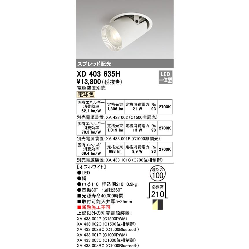ODELIC（オーデリック） XD403635H LEDダウンライト Σ : 住設建材