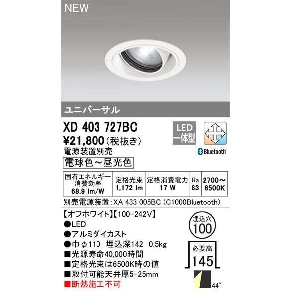 Led ライト ODELIC（オーデリック） XD403727BC LEDダウンライト Σ : 住設建材