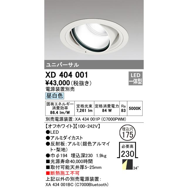 ODELIC（オーデリック） XD404001 LEDダウンライト Σ : 住設建材カナモ