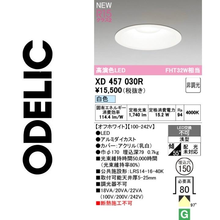 ODELIC（オーデリック） XD457030R LEDダウンライト Σ : 住設建材