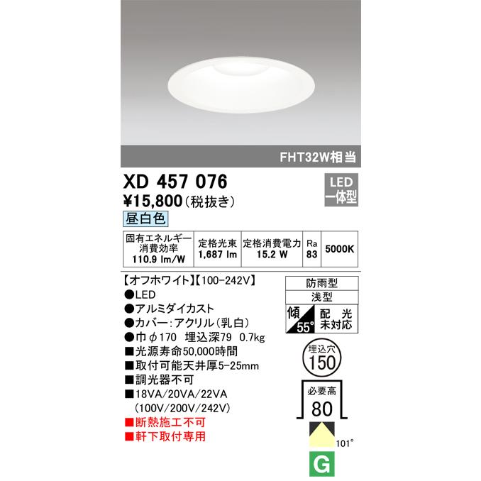 ODELIC（オーデリック） XD457076 LEDダウンライト Σ : 住設建材カナモ