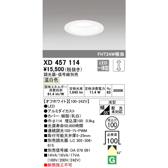 せんよう ODELIC オーデリック XD457114 LEDダウンライト Σ : 住設建材