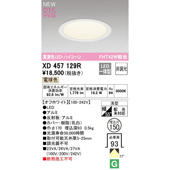 ODELIC（オーデリック） XD457129R LEDダウンライト Σ : 住設建材