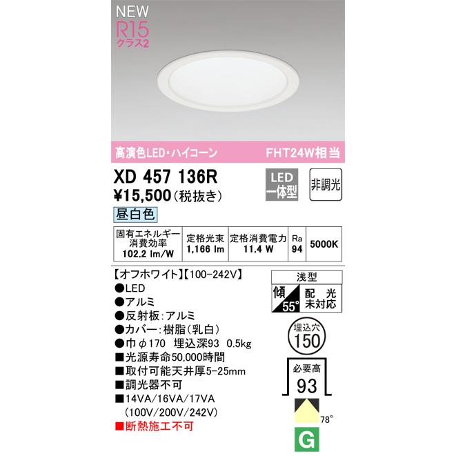 ODELIC（オーデリック） XD457136R LEDダウンライト Σ : 住設建材