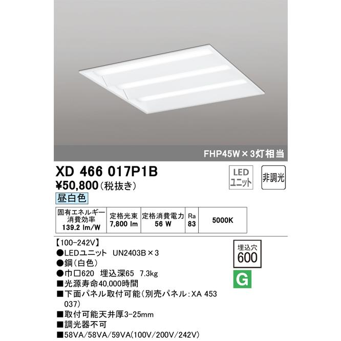 ODELIC（オーデリック） XD466017P1B LED光源ユニット別梱 Σ : 住設