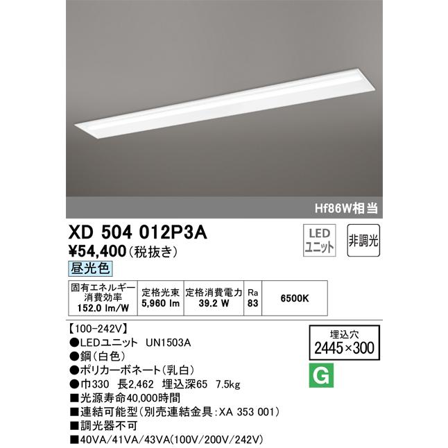 ODELIC（オーデリック） XD504012P3A LED光源ユニット別梱 Σ : 住設