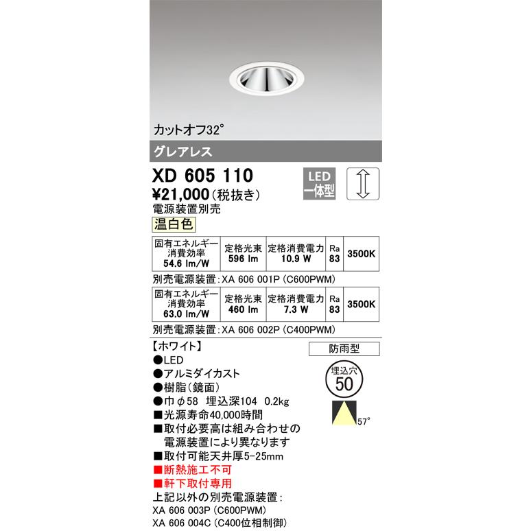 ODELIC（オーデリック） XD605110 LEDダウンライト Σ : 住設建材カナモ