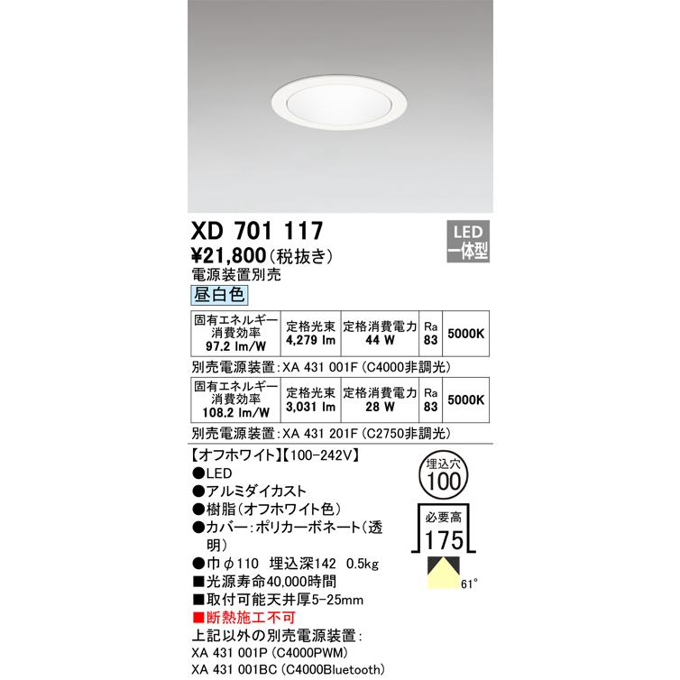 ODELIC（オーデリック） XD701117 LEDダウンライト Σ : 住設建材カナモ
