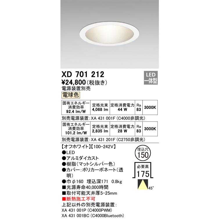 新品・5営業日で発送】ODELIC お買い得品 オーデリック LEDダウン