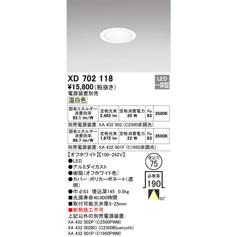 ODELIC（オーデリック） XD702118 LEDダウンライト Σ : 住設建材カナモ