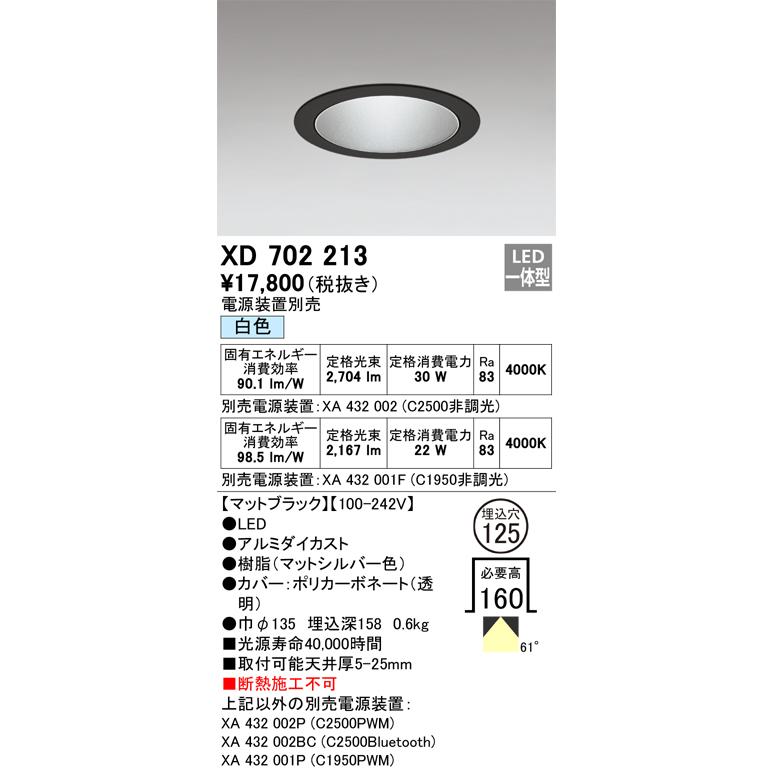 ODELIC（オーデリック） XD702213 LEDダウンライト Σ : 住設建材カナモ