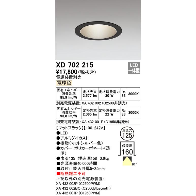 ODELIC（オーデリック） XD702215 LEDダウンライト Σ : 住設建材カナモ