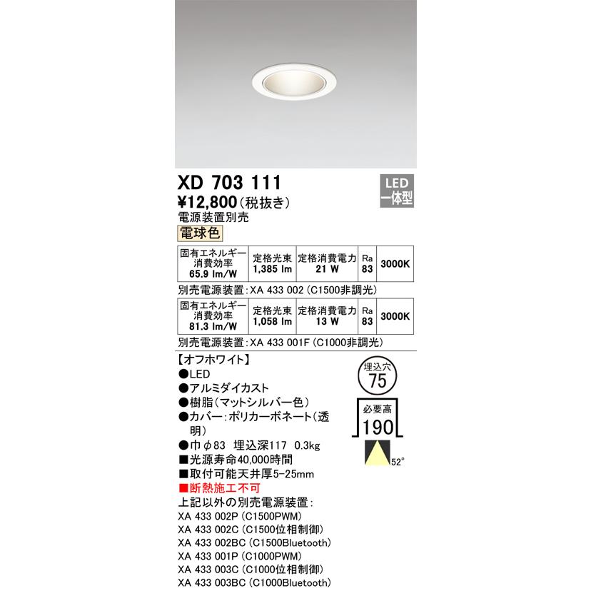 別売り可能 ODELIC オーデリック XD703111 LEDダウンライト Σ : 住設建材
