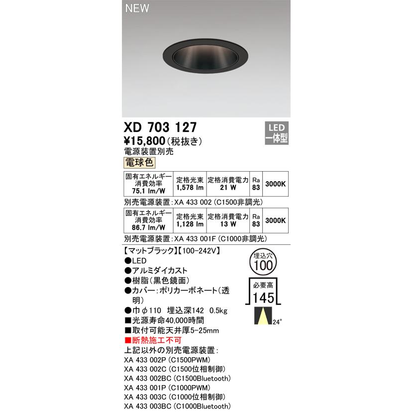 ODELIC（オーデリック） XD703127 LEDダウンライト Σ : 住設建材カナモ