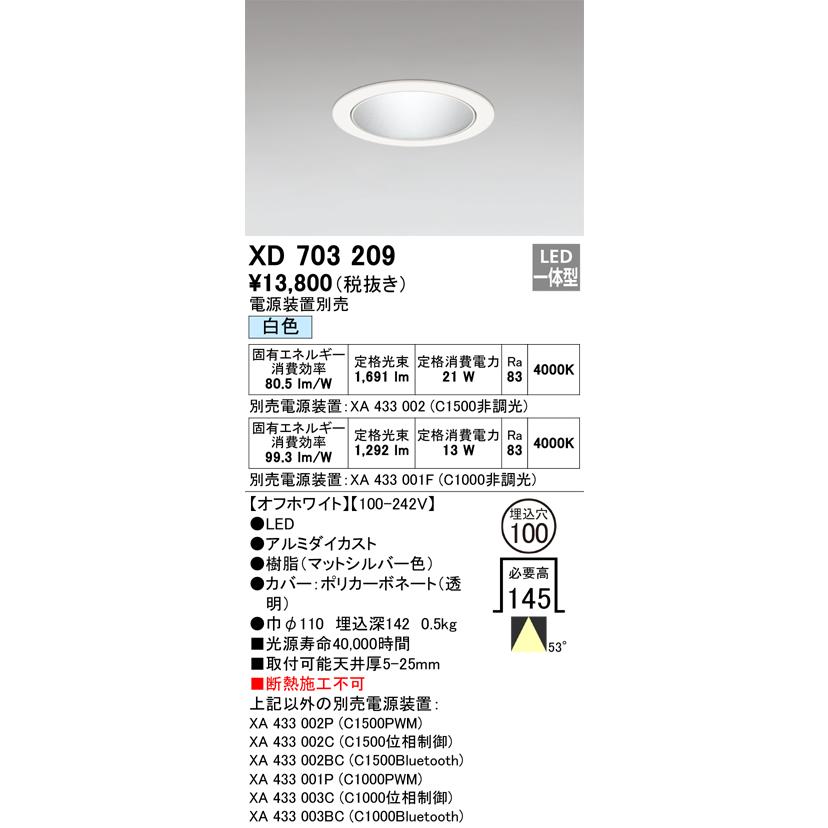 オーデリック XD703209 LEDダウンライト ODELIC ODELIC（オーデリック） XD703209 LEDダウンライト Σ : 住設建材カナモ