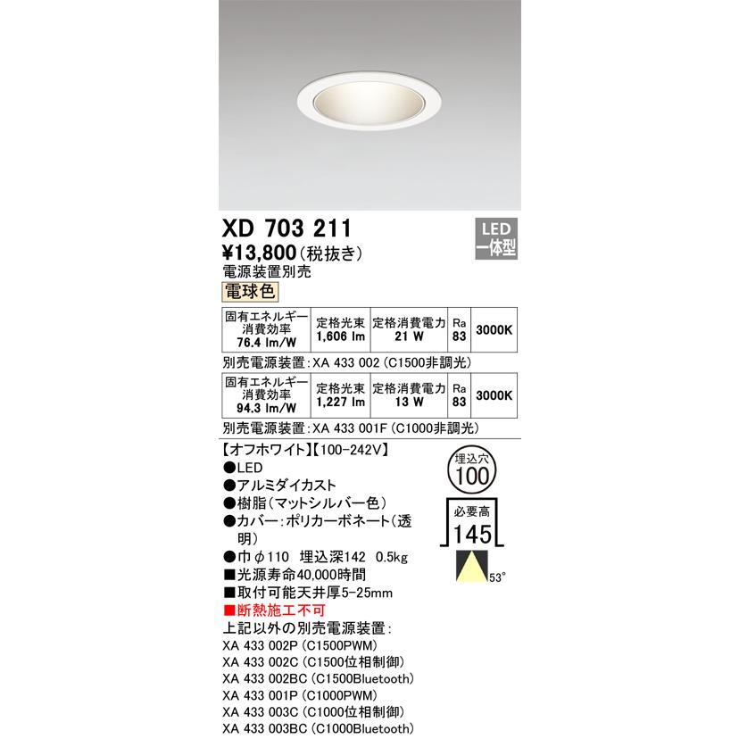 ODELIC（オーデリック） XD703211 LEDダウンライト Σ : 住設建材カナモ