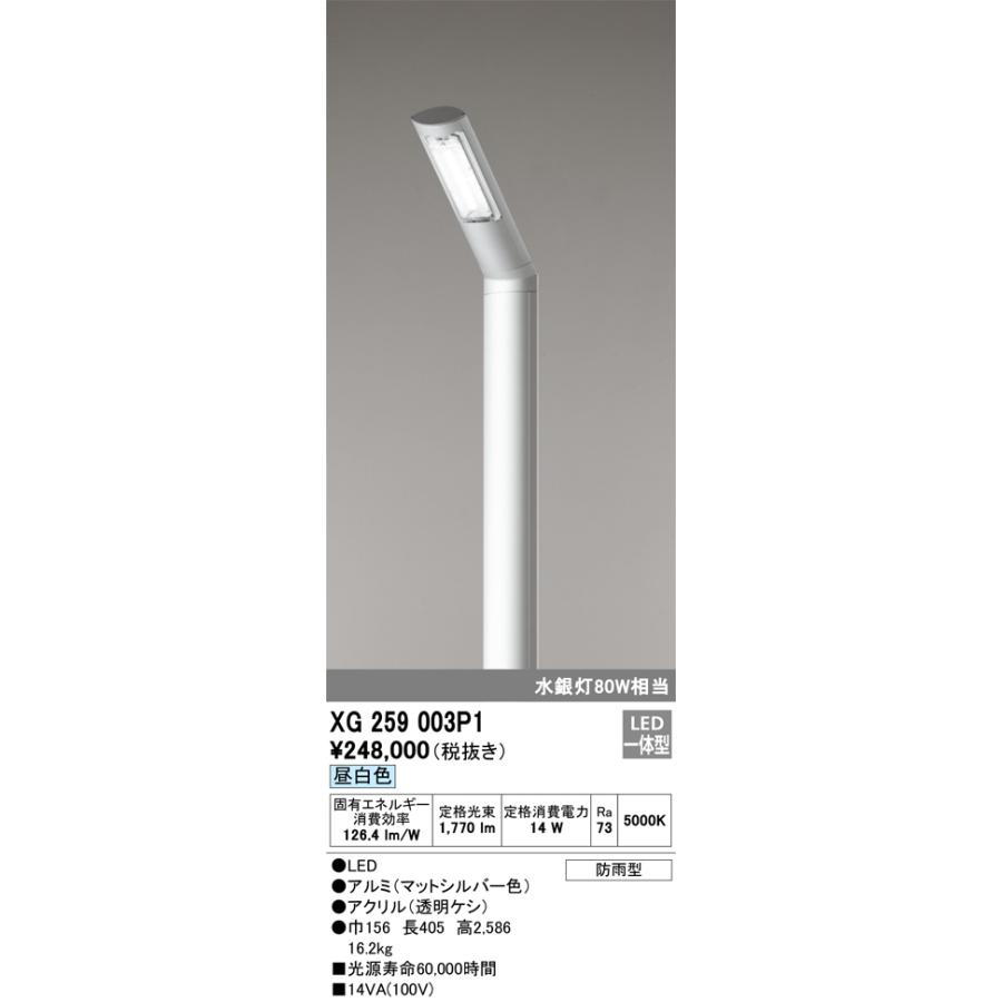 ODELIC（オーデリック） XG259003P1 LED街路灯 Σ[G] : 住設建材カナモ