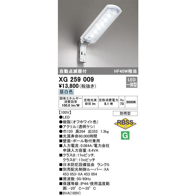 ODELIC オーデリック XG259009 LED防犯灯 Σ : 住設建材カナモ ODELIC オーデリック XG259009 LED防犯灯 Σ : 住設建材カナモ