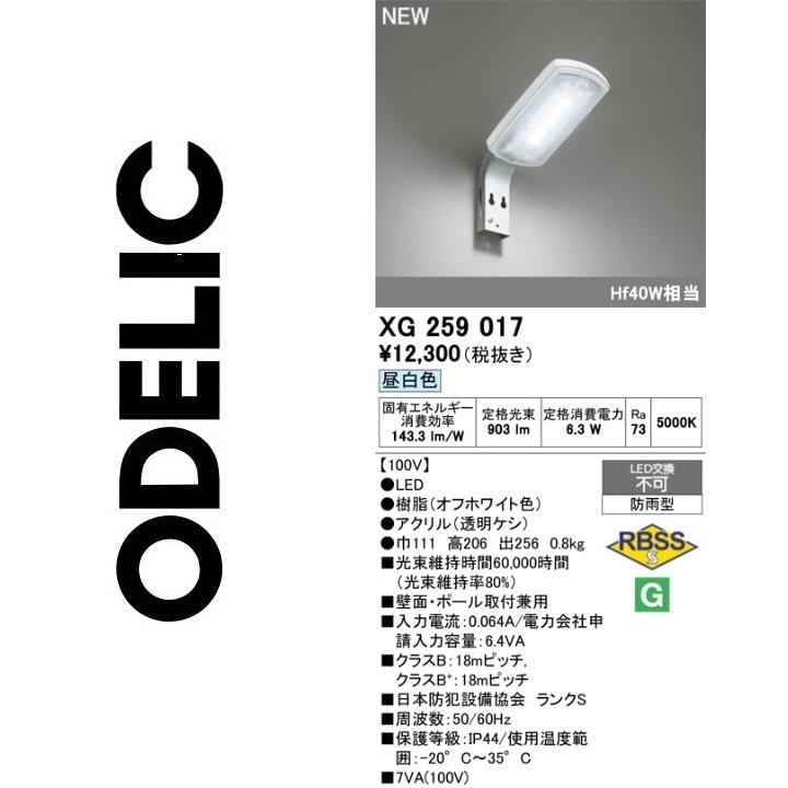 オーデリック XG259017 LED防犯灯 ODELIC ODELIC（オーデリック） XG259017 LED防犯灯 Σ : 住設建材カナモ
