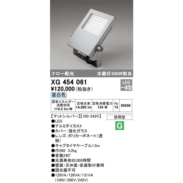 ODELIC オーデリック XG454061 LED投光器 Σ : 住設建材カナモ