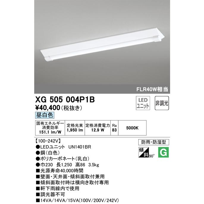 ODELIC オーデリック XG505004P1B LED光源ユニット別梱 Σ : 住設