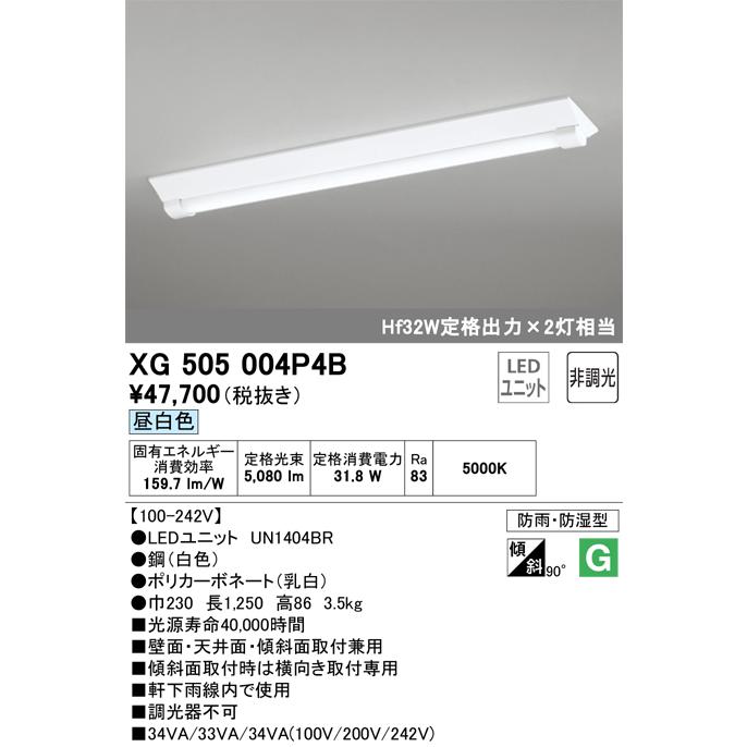 ODELIC オーデリック XG505004P4B LED光源ユニット別梱 Σ : 住設