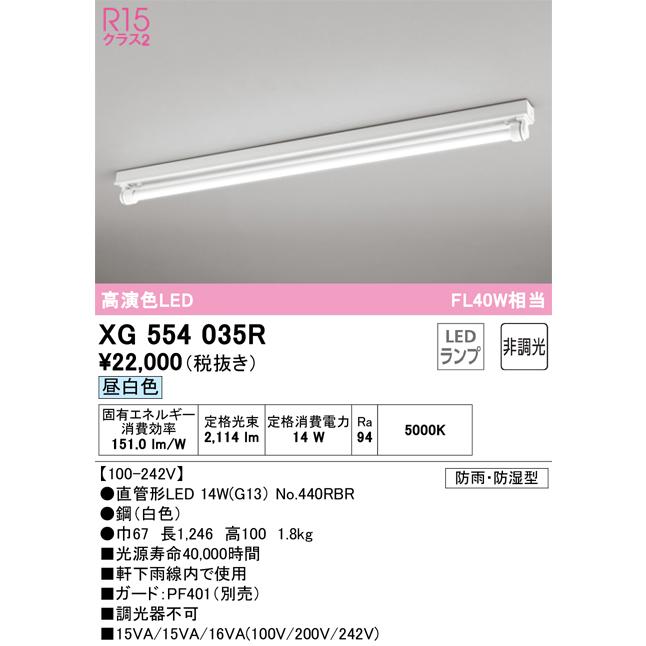 確認用 ODELIC（オーデリック） XG554035R ランプ別梱包 Σ : 住設建材カナモ