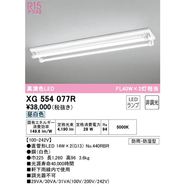 オーデリック XG554077R ランプ別梱包 Σ :odl-xg554077r:住設建材カナモンジャー - 通販 - Yahoo!ショッピング