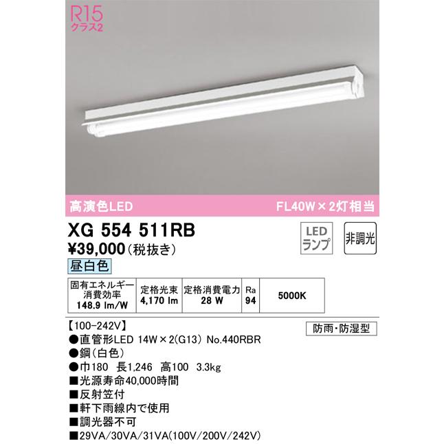 ODELIC（オーデリック） XG554511RB ランプ別梱包 Σ : 住設建材カナモ