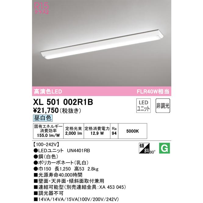 【新品】オーデリックODELIC XL501002R1B LED光源ユニット別梱 ODELIC オーデリック XL501002R1B LED光源ユニット別梱 Σ : 住設建材