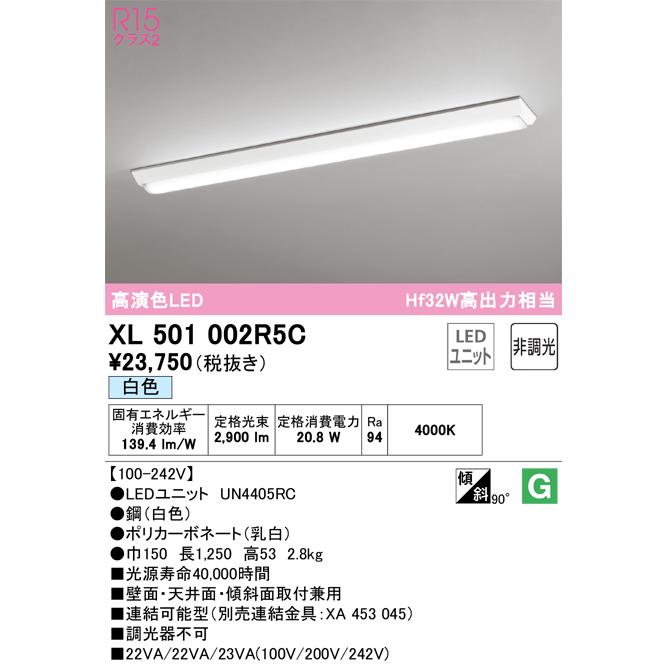 ODELIC（オーデリック） XL501002R5C LED光源ユニット別梱 Σ : 住設