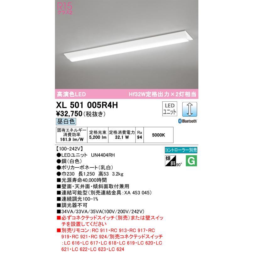 ODELIC（オーデリック） XL501005R4H LED光源ユニット別梱 Σ : 住設