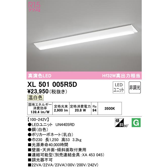 ODELIC（オーデリック） XL501005R5D LED光源ユニット別梱 Σ : 住設