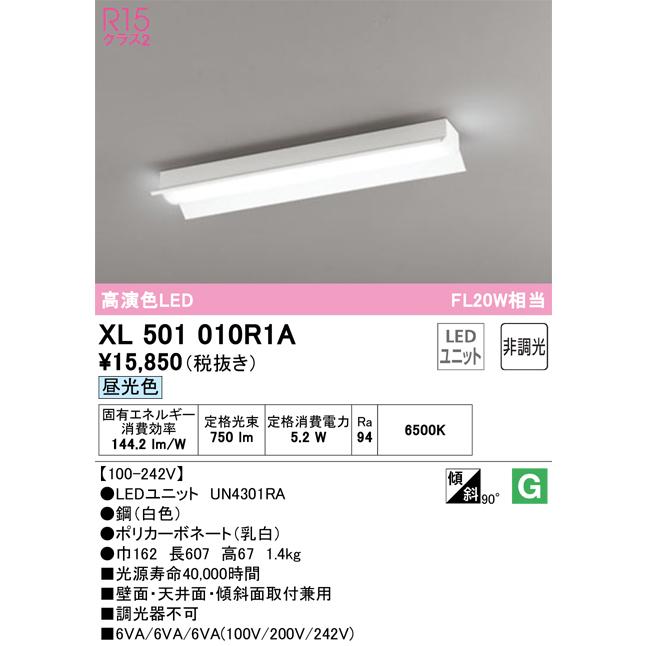 ODELIC（オーデリック） XL501010R1A LED光源ユニット別梱 Σ : 住設