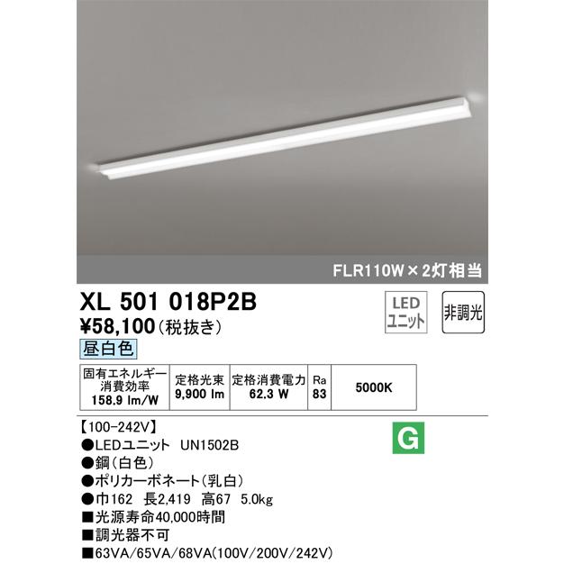ODELIC（オーデリック） XL501018P2B LED光源ユニット別梱 Σ : 住設