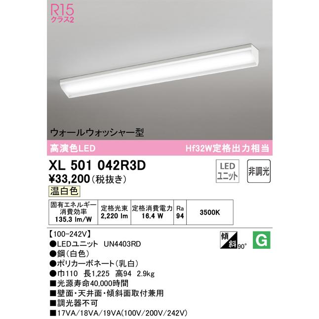 ODELIC（オーデリック） XL501042R3D LED光源ユニット別梱 Σ : 住設