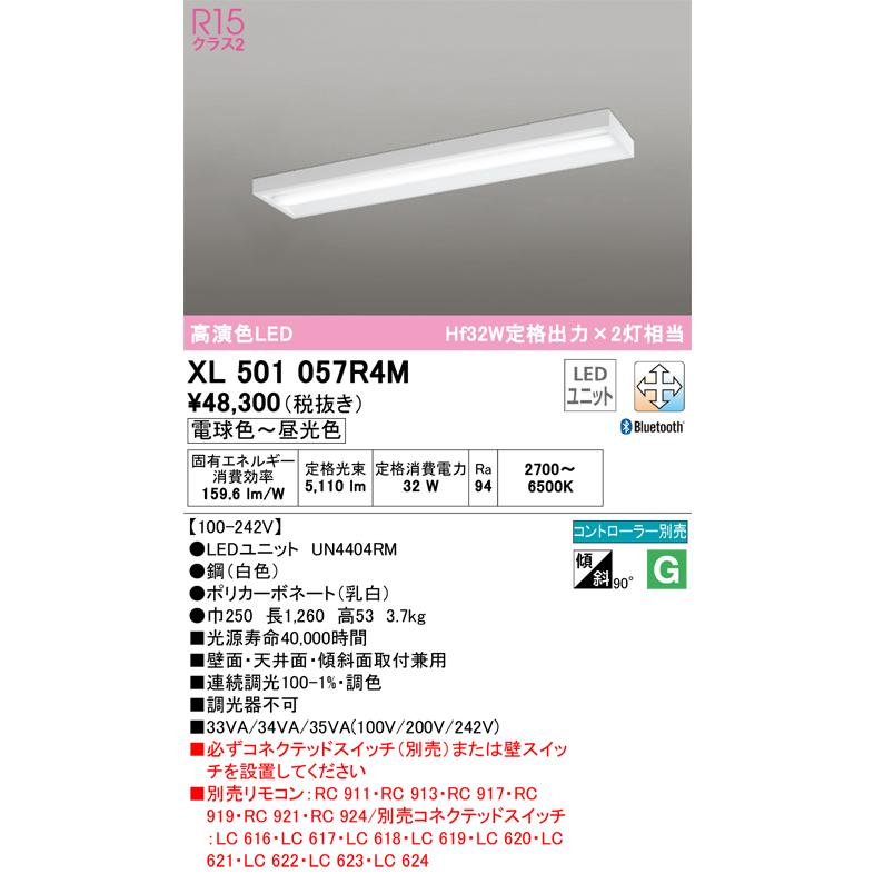 ODELIC（オーデリック） XL501057R4M LED光源ユニット別梱 Σ : 住設